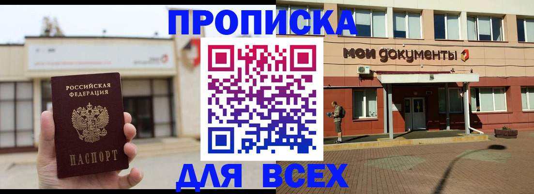 прописка в Серове