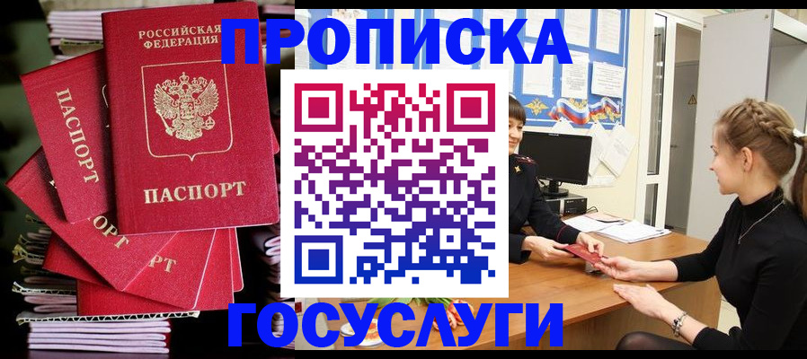 временная регистрация гарантия в Серове