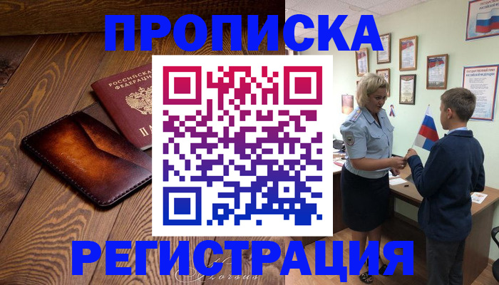 прописка ребенка в Серове