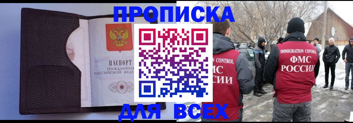 прописка в Серове