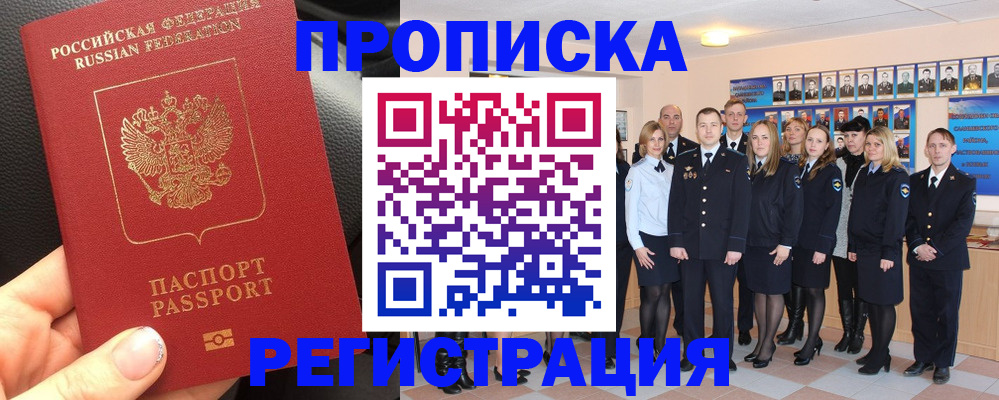 прописка паспорт в Серове