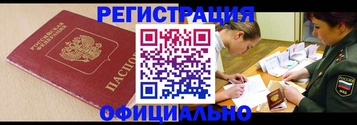 временная регистрация законно в Серове