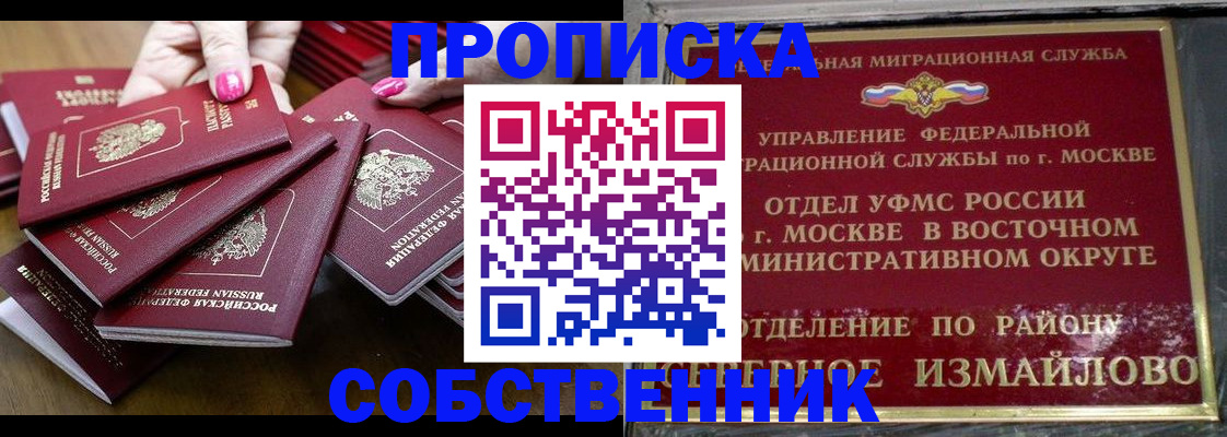 прописка законно в Серове